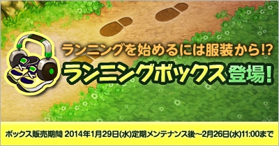 君主online、思わず走りたくなる！？「ランニングボックス」が登場の画像