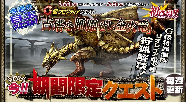 モンスターハンター フロンティアG、シャンティエンとディスフィロアが襲い来る「極限征伐戦」が開催！「モンハン 大狩猟クエスト」コラボも実施の画像