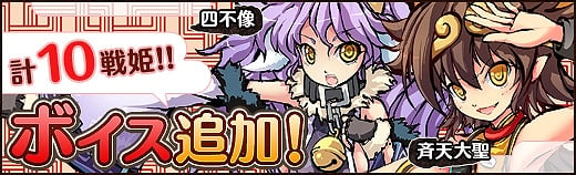 幻想戦姫、最高ランク「相」のレベルキャップが解放！「斉天大聖」や「四不像」など計10名のボイスが実装の画像