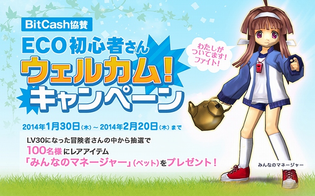 エミル・クロニクル・オンライン、劇場版「モーレツ宇宙海賊」との3ヵ月連続コラボ第一弾がスタート！お得な「BitCash協賛 2大キャンペーン」も開催の画像