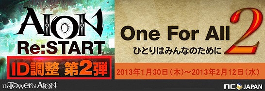 タワー オブ アイオン、インスタンスダンジョン内に「チャンスの箱」が出現するイベント「One For All 2」がスタートの画像