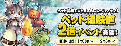 エンジェルラブオンライン、「ペット経験値2倍イベント」開催＆「ペット育成キット」が期間限定再登場の画像
