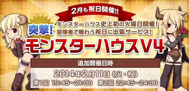 ラグナロクオンライン、バレンタインイベント「モテ王・女王タッグ戦！」が開催！「ホラーおもちゃ工場アップデート」を2月18日に実装決定の画像