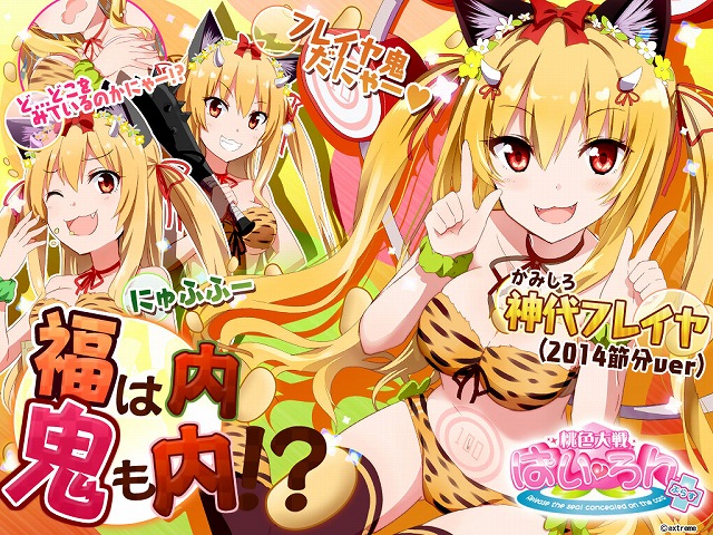 桃色大戦ぱいろん、虎柄ビキニが眩しい季節にちなんだ限定カード「神代フレイヤ（2014節分ver）」が登場の画像