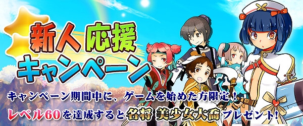 四神演武 Regulus、人気の美少女名将がもらえる新人応援キャンペーン開催！バレンタインキャンペーンもの画像