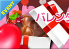 ショットオンライン、チョコを渡してアイテムのお返しをもらおう！「バレンタインEVENT」が開催