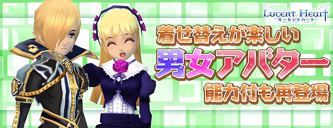 ルーセントハート、「闇法皇セット」や「ゴスセット」など人気の男女アバターが再登場の画像