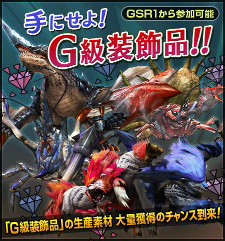 モンスターハンター フロンティアG、新モンスター「メラギナス」を追加する「G3.2」アップデートを実施！キャンペーン、イベント情報を紹介の画像