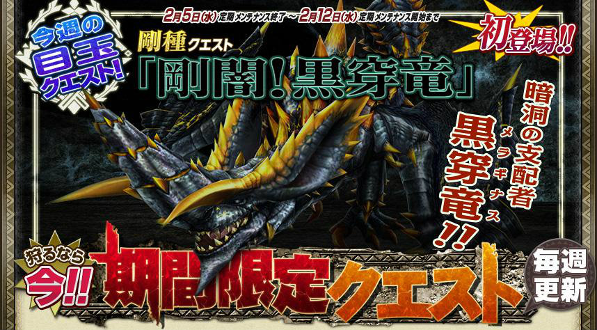 モンスターハンター フロンティアG、新モンスター「メラギナス」を追加する「G3.2」アップデートを実施！キャンペーン、イベント情報を紹介の画像