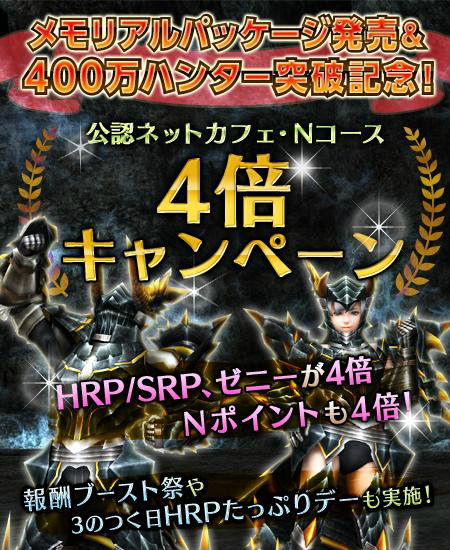 モンスターハンター フロンティアG、新モンスター「メラギナス」を追加する「G3.2」アップデートを実施！キャンペーン、イベント情報を紹介の画像