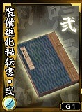 鬼武者Soul、「黒田官兵衛」が必ず獲得できる新イベントクエスト「官兵衛、大河を渡る」配信の画像