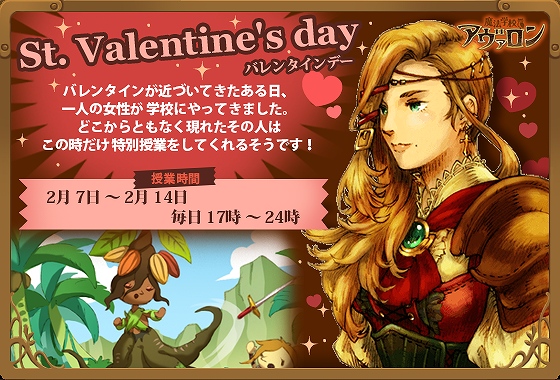 魔法学校アヴァロン、「ショコドリュアス」のカードが入手できるバレンタイン限定授業が開催の画像