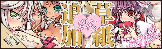 幻想戦姫、バレンタイン限定の戦姫が3名登場！バレンタインイベント開催の画像