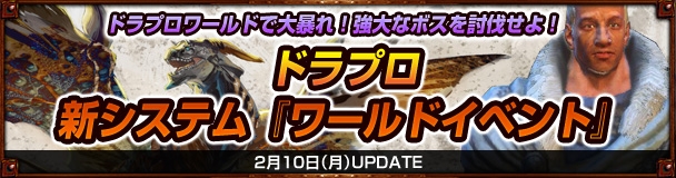 ドラゴンズプロフェット、コンテンツ「ワールドイベント」「トレジャーハントイベント」「旅行商人」などを実装の画像