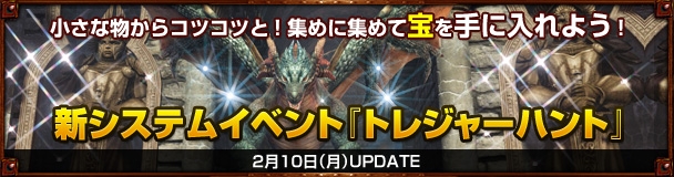 ドラゴンズプロフェット、コンテンツ「ワールドイベント」「トレジャーハントイベント」「旅行商人」などを実装の画像