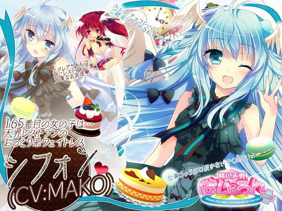 桃色大戦ぱいろん、チョコレートが大好きな天使の女の子「シフォン」が登場！の画像