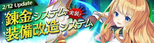 幻想神域 –Innocent World-、「錬金システム」「装備改造システム」実装！限定のチョコアイテムが手に入るバレンタインイベントも開催の画像