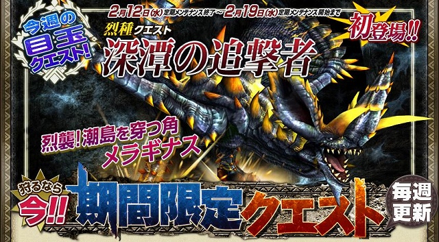 モンスターハンター フロンティアG、黒穿竜メラギナスが登場する期間限定クエストが初登場！「第69回狩人祭」の入魂祭もスタートの画像
