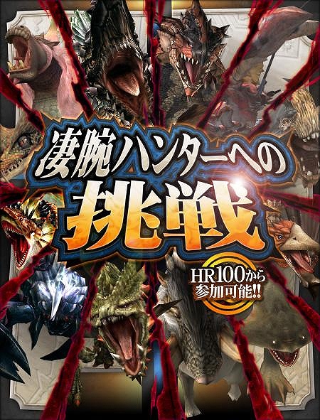 モンスターハンター フロンティアG、黒穿竜メラギナスが登場する期間限定クエストが初登場！「第69回狩人祭」の入魂祭もスタートの画像