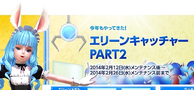 TERA、便利な乗り物やアバターアイテムなど豪華景品が当たる「エリーンキャッチャーPART2」＆「ウィッチーズバレンタイン DX」イベント実施の画像
