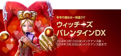 TERA、便利な乗り物やアバターアイテムなど豪華景品が当たる「エリーンキャッチャーPART2」＆「ウィッチーズバレンタイン DX」イベント実施の画像