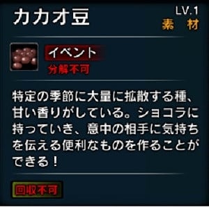 X・A・O・C～ザオック～、「ショコラのバレンタイン」イベント開催！お得な2大キャンペーンも実施中の画像