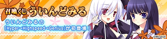 メガミエンゲイジ!、ういんどみるの人気作「Hyper→Highspeed→Genius」が初登場!ワールド17の事前登録キャンペーンもスタートの画像