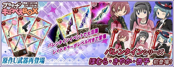 魔法少女まどか☆マギカ オンライン、レイドイベント「魔法少女たちのバレンタイン」の累計報酬が追加！バレンタイン仕様の暁美ほむらも登場の画像