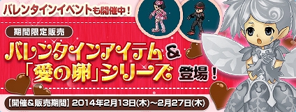 エンジェルラブオンライン、「ホワイトのバレンタインDay♪」開催！バレンタインアイテム＆「愛の卵」シリーズが期間限定で登場の画像