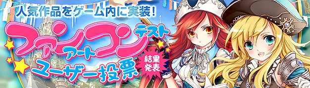 幻想神域 –Innocent World-、ファンアートコンテストユーザー投票結果発表！ゲーム内に実装される作品が決定の画像