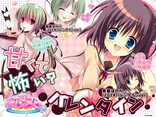 桃色大戦ぱいろん、お兄ちゃん大好き「東雲ほのか」とゲーム大好き「和泉ゆかり」のバレンタインverが登場！の画像