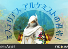 タワー オブ アイオン、鍵を集めて宝箱を開けてみよう！「ミステリアスアルケミスト再来！」開催 