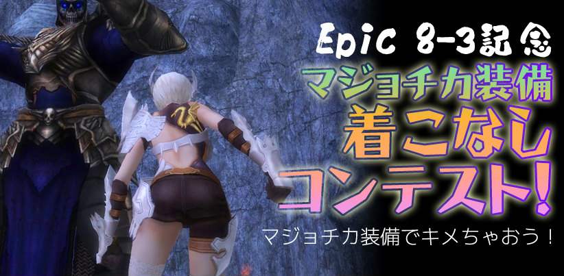 ラペルズ、大型アップデート「EPIC8-3 PRELUDE」を実装！記念キャンペーンがスタートの画像