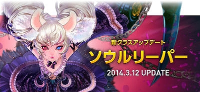 TERA、3月12日アップデート予定の「ソウルリーパー」特設サイト公開の画像