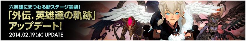 ドラゴンネスト、新クエスト「外伝.英雄達の軌跡」実装！闘技場にはAIモードが追加の画像
