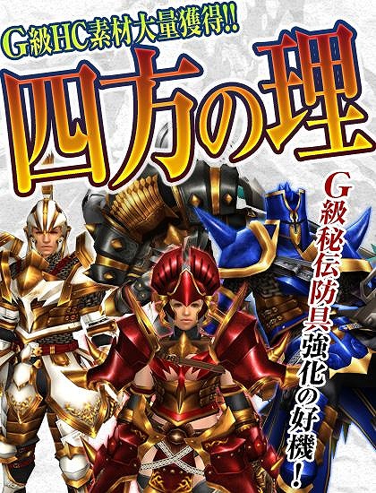 モンスターハンター フロンティアG、メモリアルパッケージ発売＆400万ハンター突破記念イベント第3弾！素材やクエスト報酬などがお得に獲得できるイベントが開催の画像
