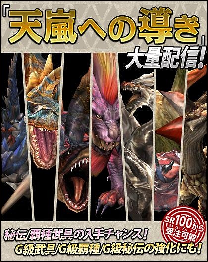 モンスターハンター フロンティアG、メモリアルパッケージ発売＆400万ハンター突破記念イベント第3弾！素材やクエスト報酬などがお得に獲得できるイベントが開催の画像