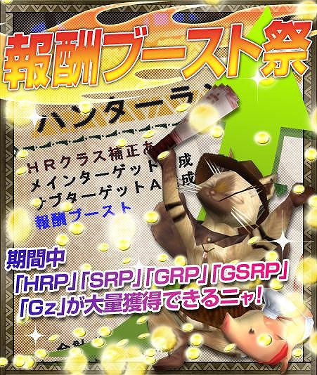 モンスターハンター フロンティアG、メモリアルパッケージ発売＆400万ハンター突破記念イベント第3弾！素材やクエスト報酬などがお得に獲得できるイベントが開催の画像