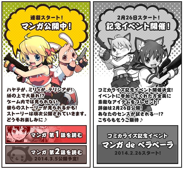 ペーパーマン、マンガ第1話が公開！5周年記念イベントをはじめ限定武器袋やCP武器などを追加するアップデートを実施の画像