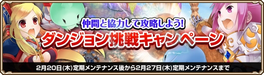 グランドファンタジア、新システム「ミグルスキル」や2つの新ダンジョンが実装の画像