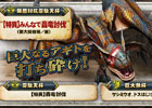 モンスターハンター フロンティアG、特異個体のティガレックスが登場！「第74回公式狩猟大会」が開催