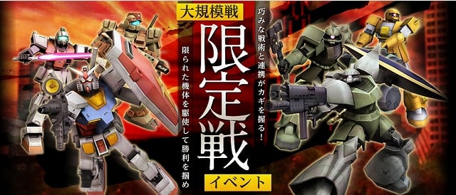 機動戦士ガンダムオンライン、新たな大規模戦ルール「限定戦イベント」が登場！「並列参戦予約」＆「高低差によるダメージ減衰量」も実装の画像