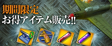 ヒーローズインザスカイ、新規ミッション2種「トラック島の空襲」「コロンバンガラ島沖海戦」追加！ひなあられドロップイベントも実施の画像