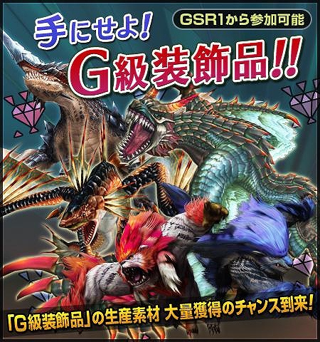 モンスターハンター フロンティアG、「第70回狩人祭」登録祭が開始！「終わりなき襲撃」など各種イベントも開催の画像