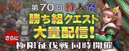 モンスターハンター フロンティアG、「第70回狩人祭」登録祭が開始！「終わりなき襲撃」など各種イベントも開催の画像