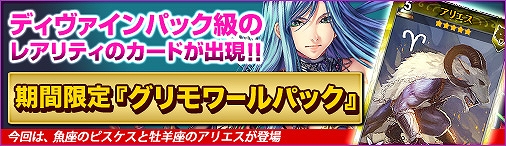ディヴァイン・グリモワール、ベクター25周年記念として「ログインキャンペーン」や「妄執の冥騎士GETキャンペーン」などが開催の画像