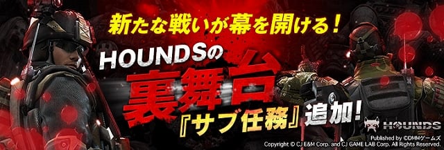 HOUNDS、世界観の裏舞台が明らかになる「サブ任務」が実装！「BATTLE of HOUNDS in 快活CLUB 池袋東口駅前店」も開催決定＆参加者募集の画像