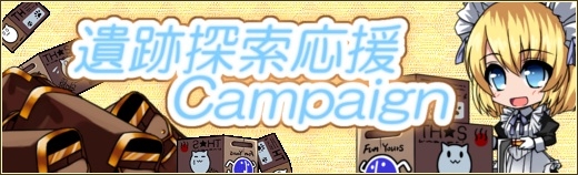 燐光のレムリア、「遺跡探索応援キャンペーン」の実施や好感度上限が解放されたストライカーの情報が公開の画像