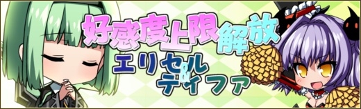 燐光のレムリア、「遺跡探索応援キャンペーン」の実施や好感度上限が解放されたストライカーの情報が公開の画像