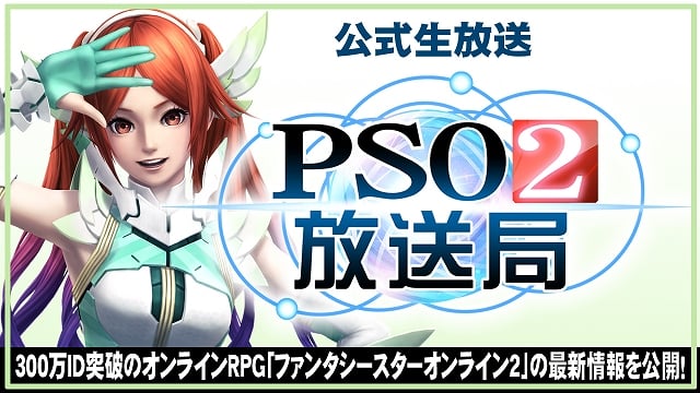 ファンタシースターオンライン2、「PSO2放送局」第17回放送が3月4日21時に配信決定！3月アップデートや「ロビアク」プレゼントの情報を公開の画像